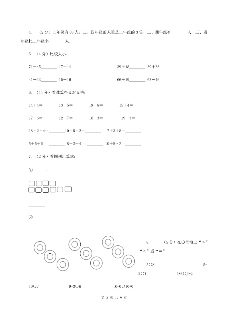 苏教版数学一年级上册第八单元 《10以内的加法和减法》5以内的加法和减法同步练习A卷_第2页