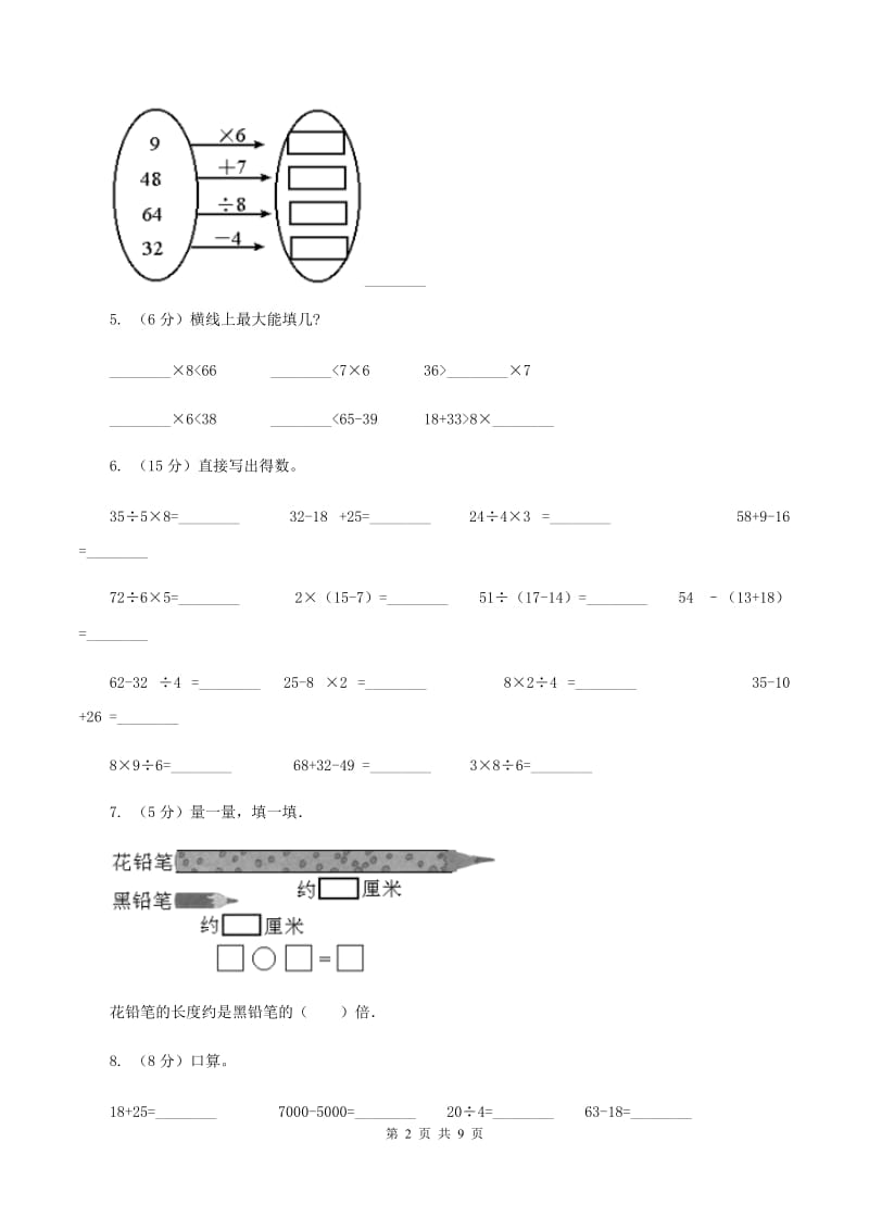 苏教版数学二年级上册第六单元综合训练（I）卷_第2页