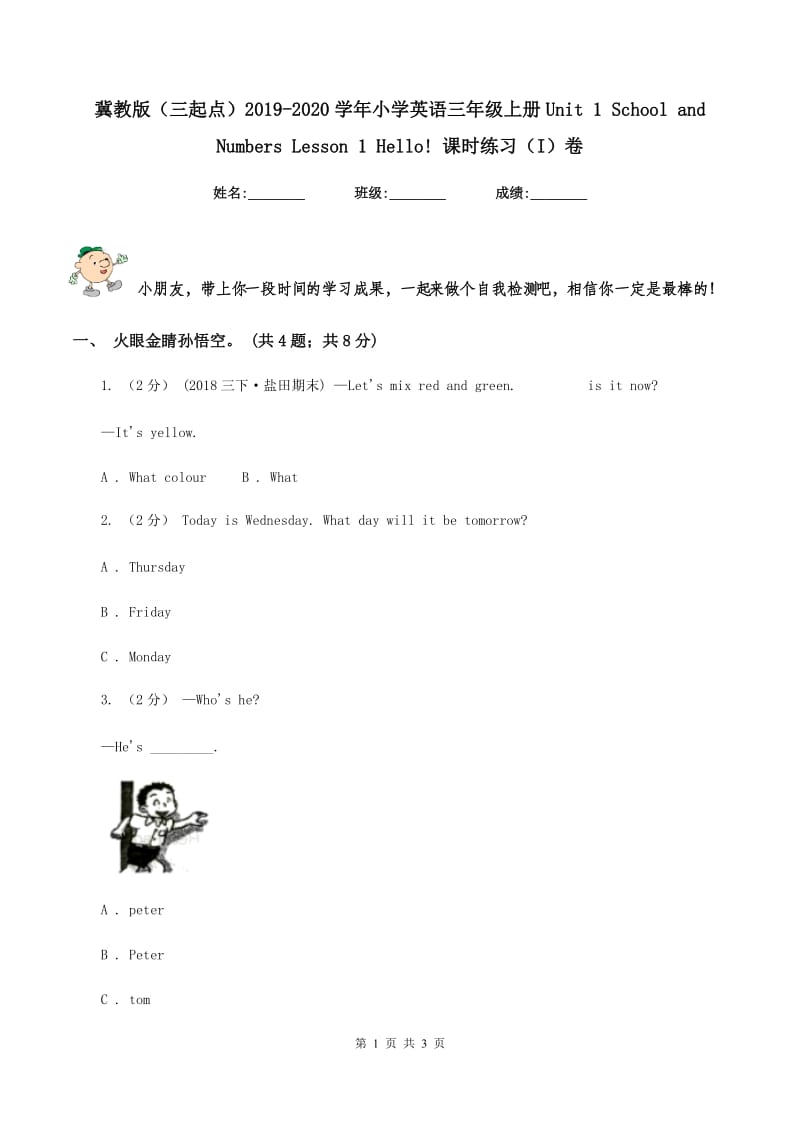 冀教版（三起点）2019-2020学年小学英语三年级上册Unit 1 School and Numbers Lesson 1 Hello! 课时练习（I）卷_第1页