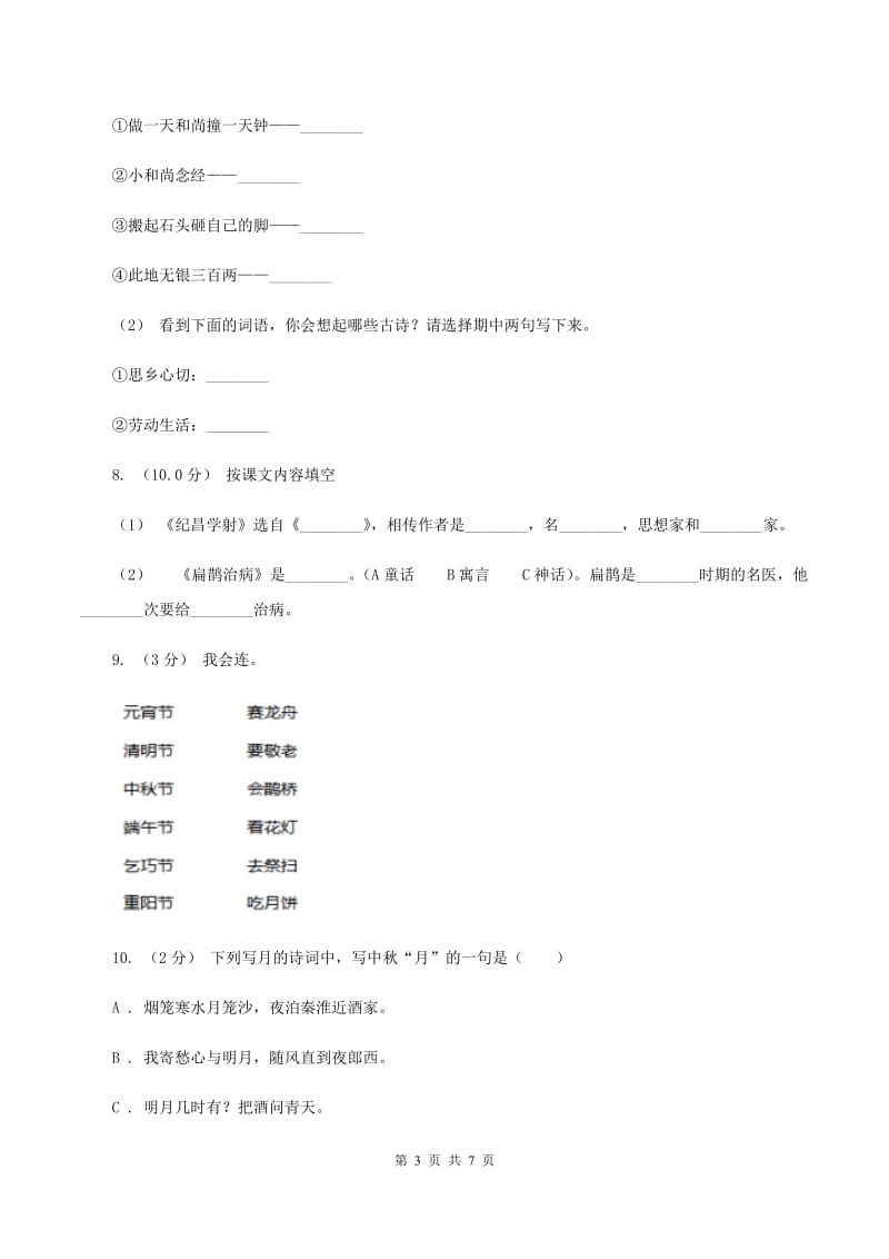 北师大版2019-2020年小学语文毕业考试试卷（I）卷_第3页