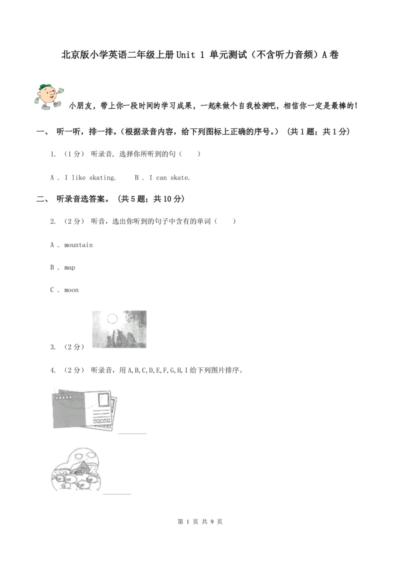 北京版小学英语二年级上册Unit 1 单元测试（不含听力音频）A卷_第1页