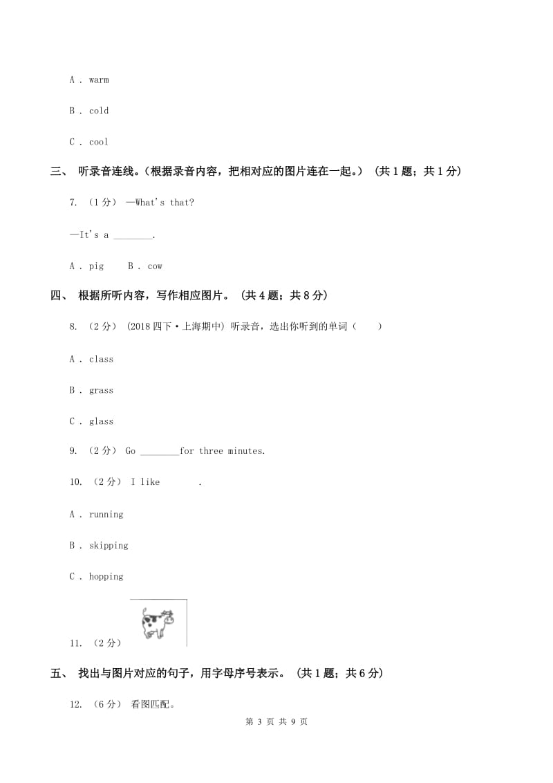 北京版小学英语二年级上册Unit 1 单元测试（不含听力音频）A卷_第3页