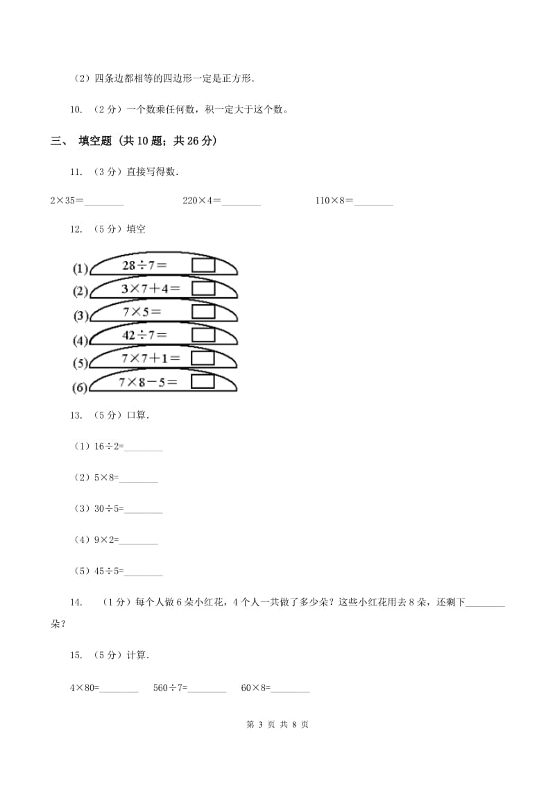 北师大版数学三年级上册第四章第二节需要多少钱同步练习A卷_第3页