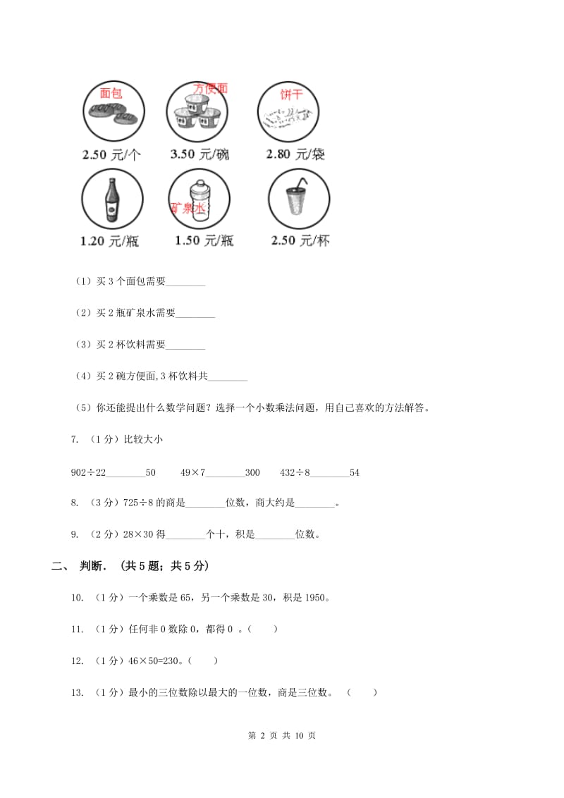 三年级下学期数学期中试卷A卷 新版_第2页