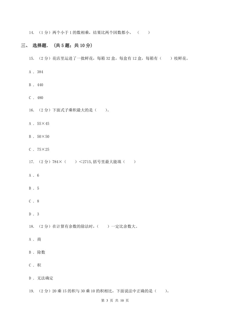 三年级下学期数学期中试卷A卷 新版_第3页