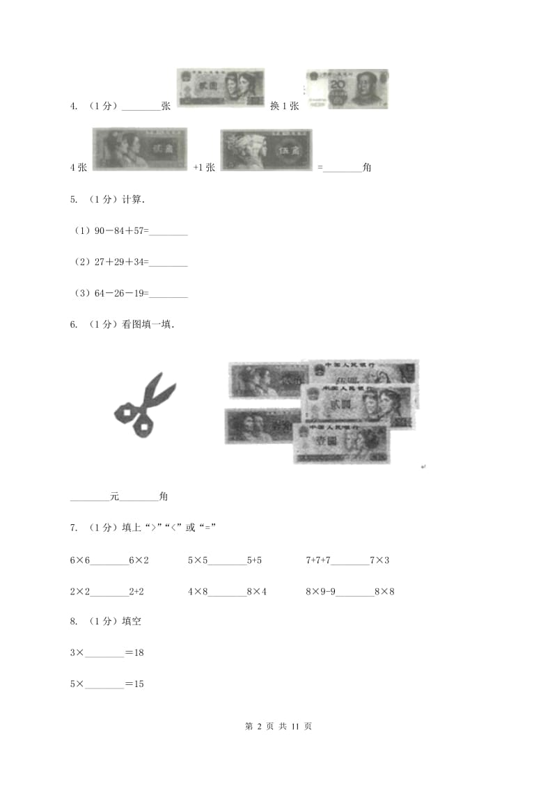 北师大版2019-2020学年二年级上学期数学期中考试试卷(I)卷新版_第2页