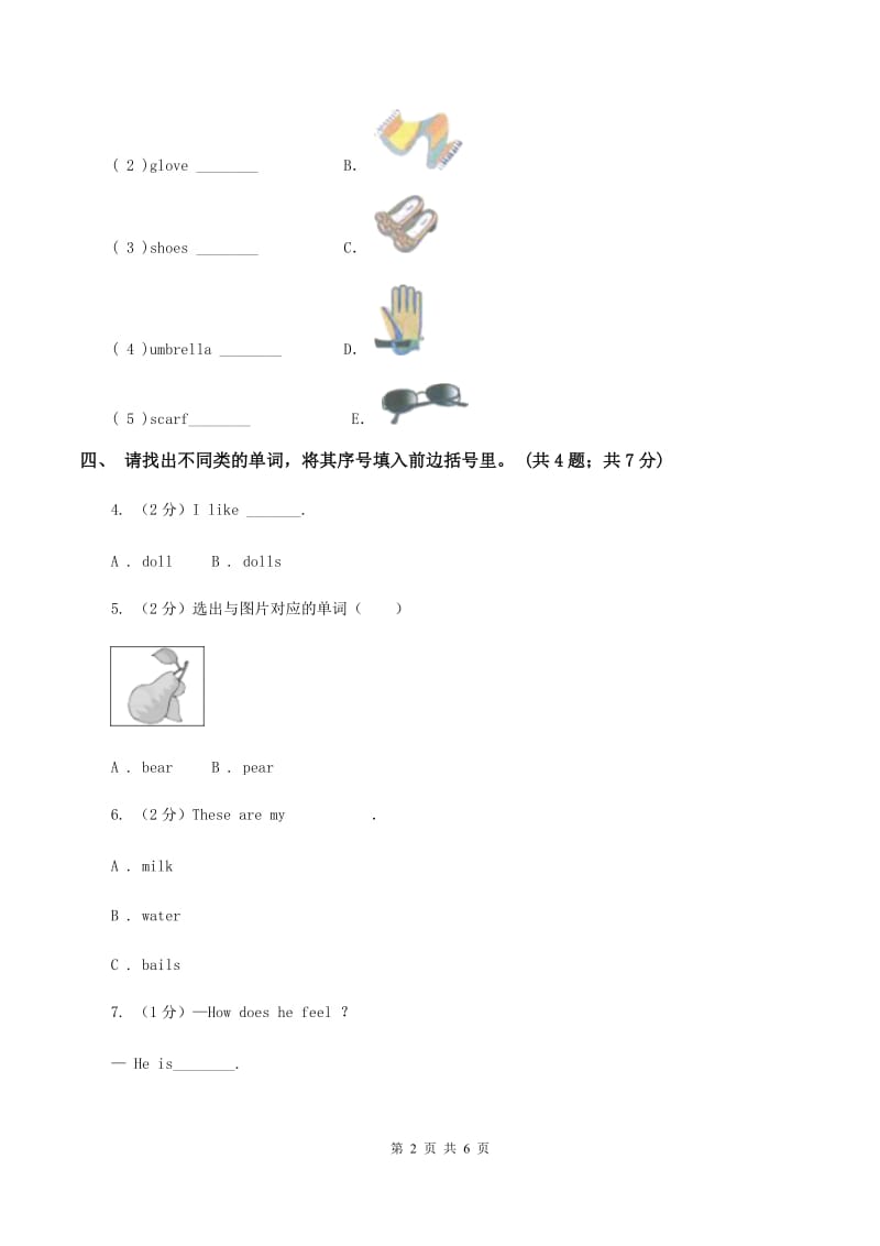 人教版（PEP）小学英语三年级下册 Unit 3 At the zoo Part A 同步测试（一）A卷新版_第2页