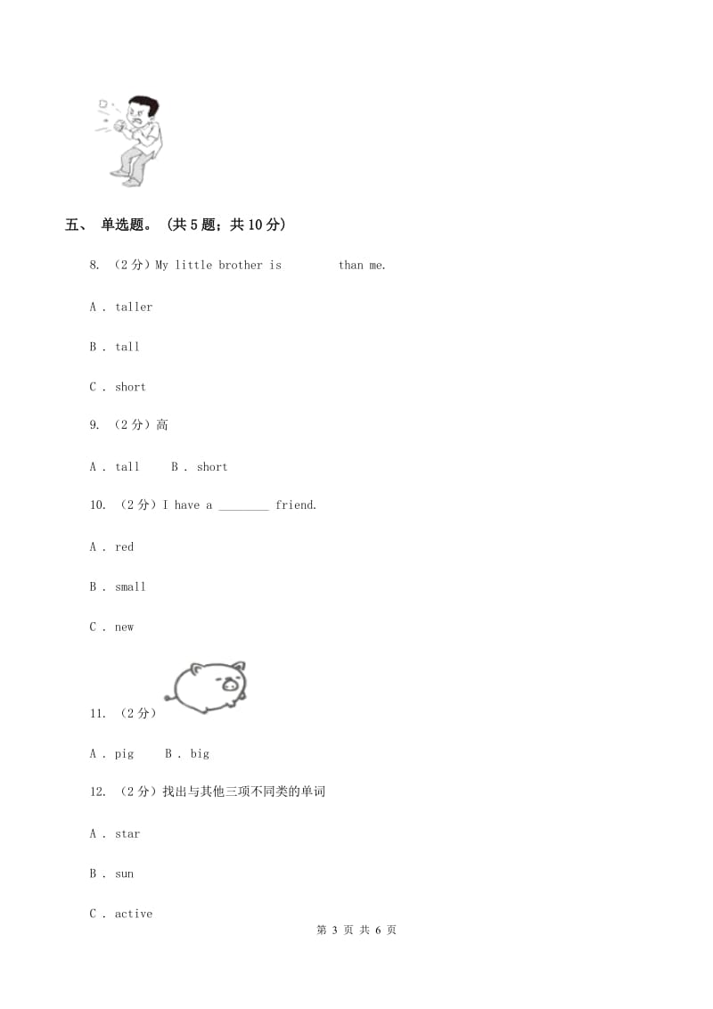 人教版（PEP）小学英语三年级下册 Unit 3 At the zoo Part A 同步测试（一）A卷新版_第3页