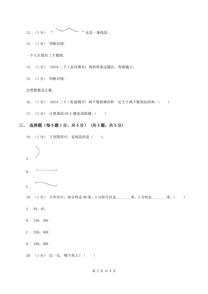 沪教版2019-2020学年四年级下学期期中数学试卷（I）卷_第3页