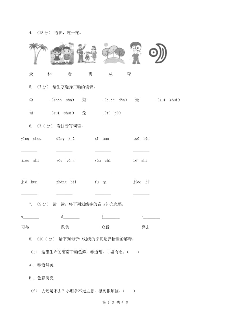 赣南版2019-2020学年一年级上学期语文期中考试试卷A卷_第2页