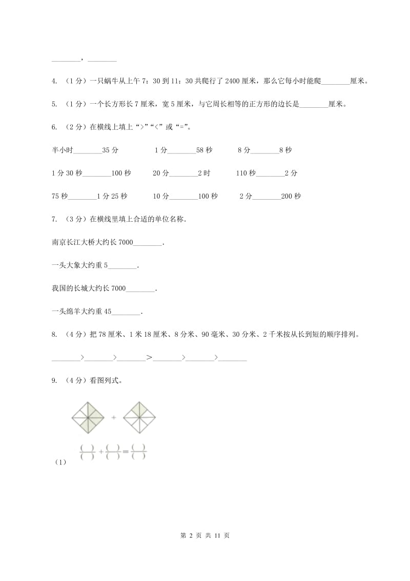 新人教版2019-2020学年三年级上学期数学期末模拟卷(三)(I)卷_第2页