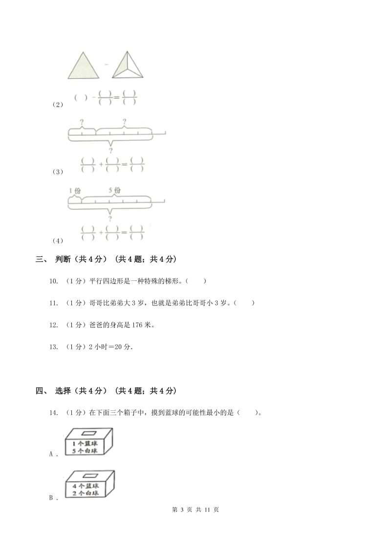 新人教版2019-2020学年三年级上学期数学期末模拟卷(三)(I)卷_第3页