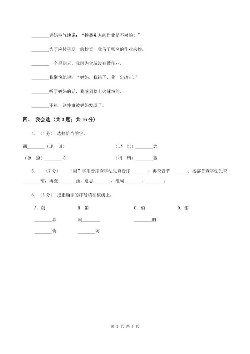 部编版一年级下册课文4 13乌鸦喝水 同步测试（I）卷_第2页