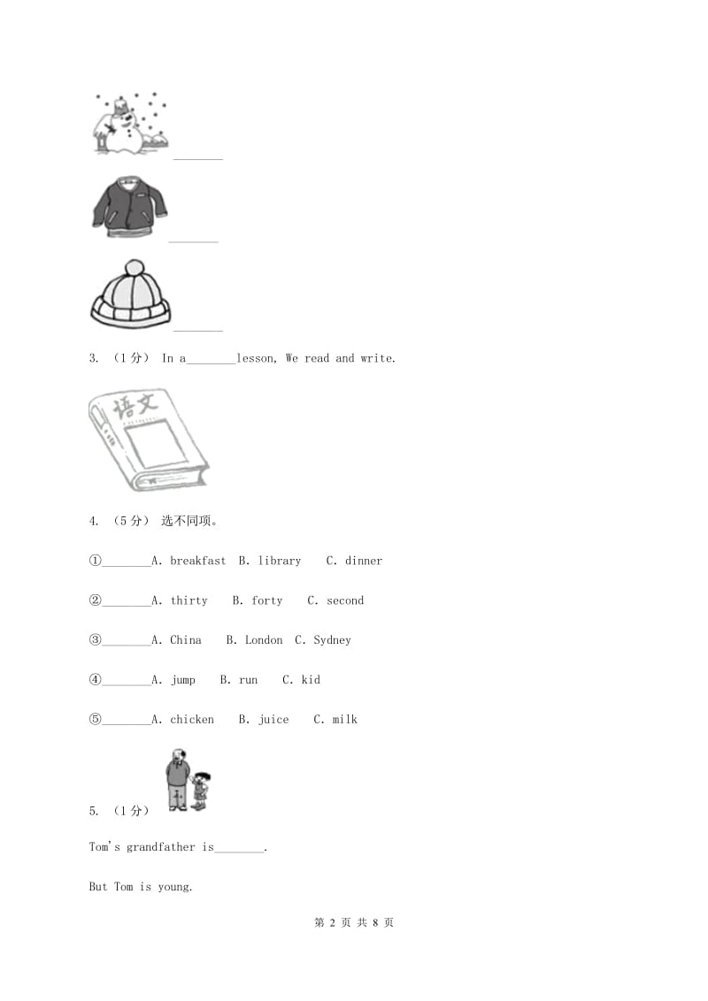 牛津译林版2019-2020学年度小学英语三年级上学期期末测试A卷_第2页