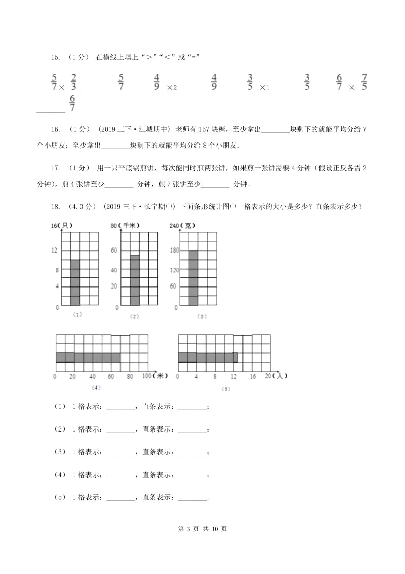 西师大版2019-2020学年四年级上学期数学期末试卷(II)卷新版_第3页