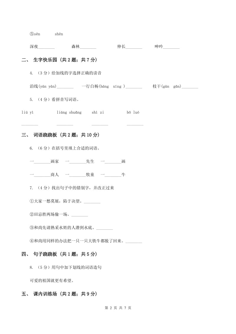 部编版2019-2020学年一年级上学期语文期末测试卷（I）卷_第2页