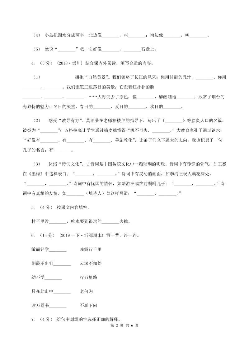 湘教版2019-2020年一年级上学期语文期末专项复习卷（四)(II ）卷_第2页