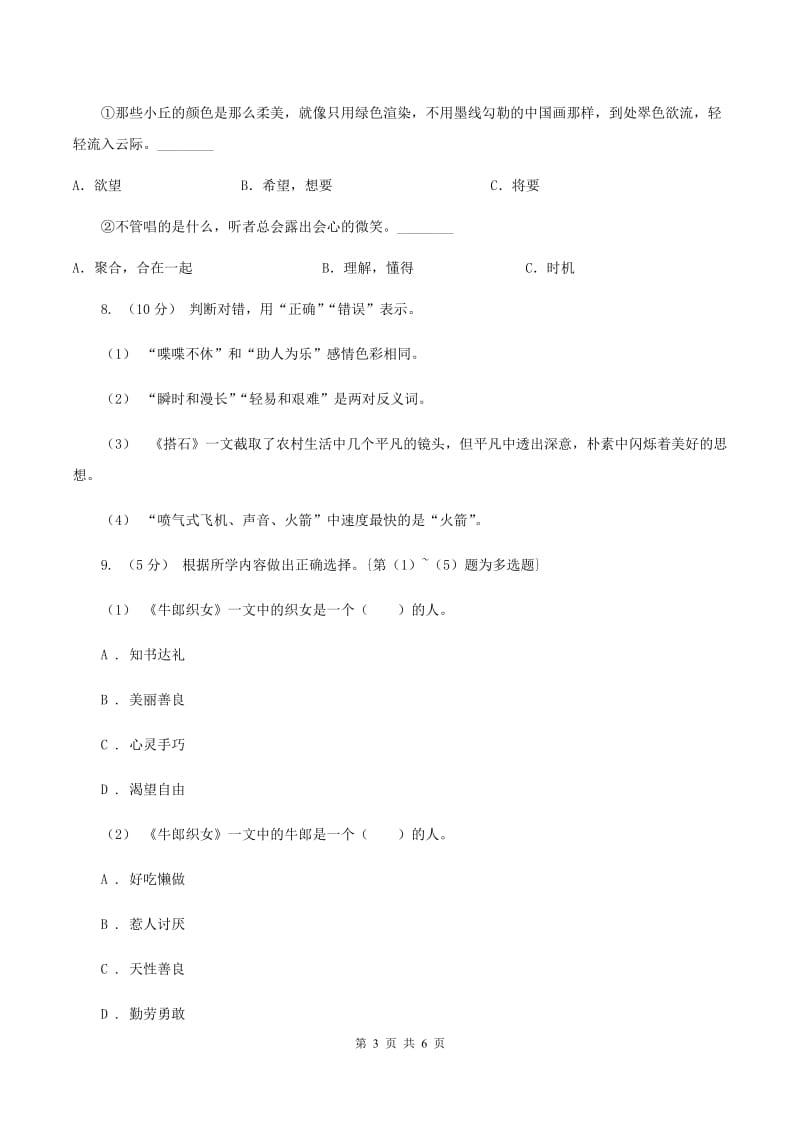 湘教版2019-2020年一年级上学期语文期末专项复习卷（四)(II ）卷_第3页