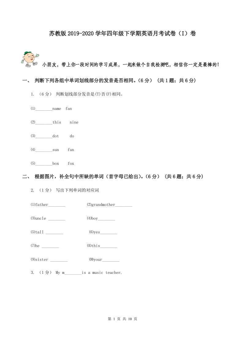 苏教版2019-2020学年四年级下学期英语月考试卷（I）卷_第1页