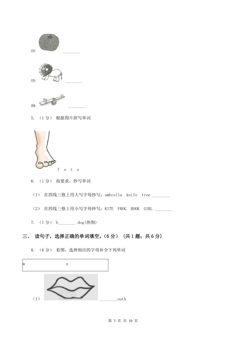 苏教版2019-2020学年四年级下学期英语月考试卷（I）卷_第3页