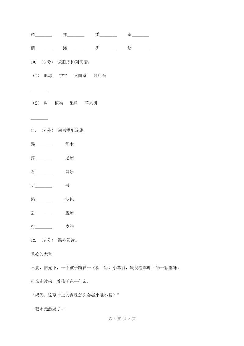 湘教版2019-2020学年二年级上学期语文第一次月考试卷A卷_第3页