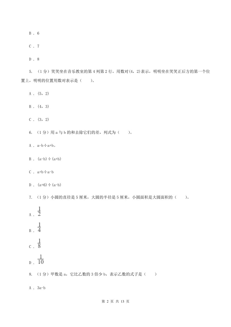 苏教版小学2020年小升初数学模拟试卷A卷_第2页