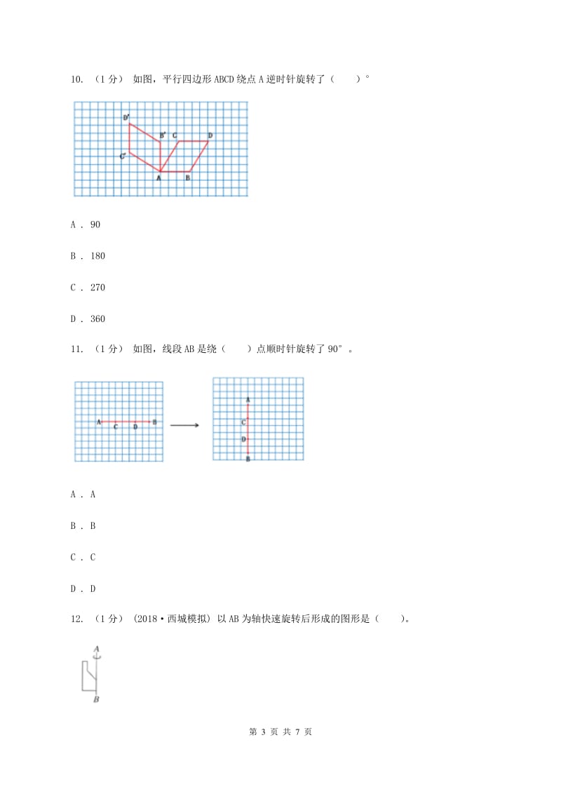 2019-2020学年小学数学北师大版六年级下册 3.1 图形的旋转（一） 同步练习A卷_第3页