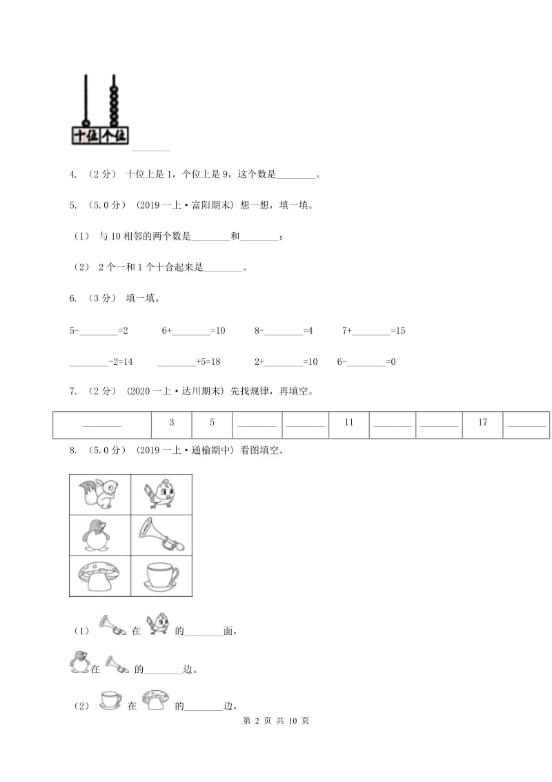 赣南版一年级上学期数学期末试卷 A卷_第2页