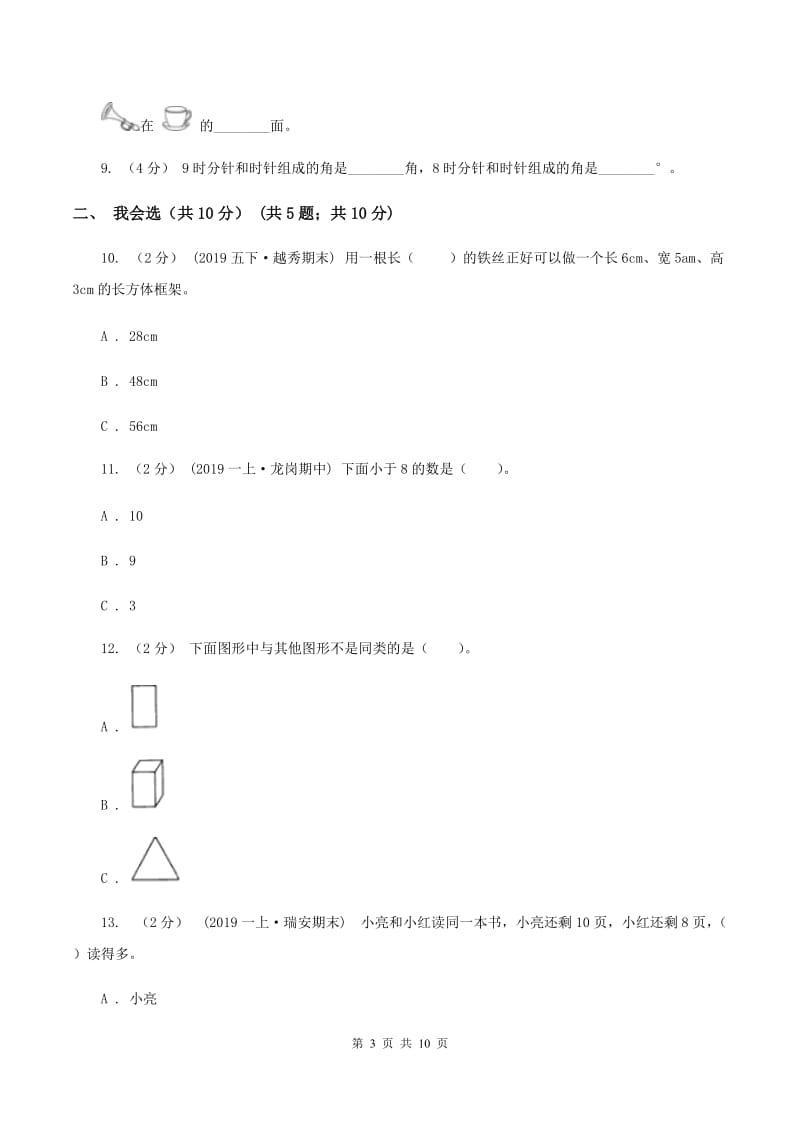 赣南版一年级上学期数学期末试卷 A卷_第3页