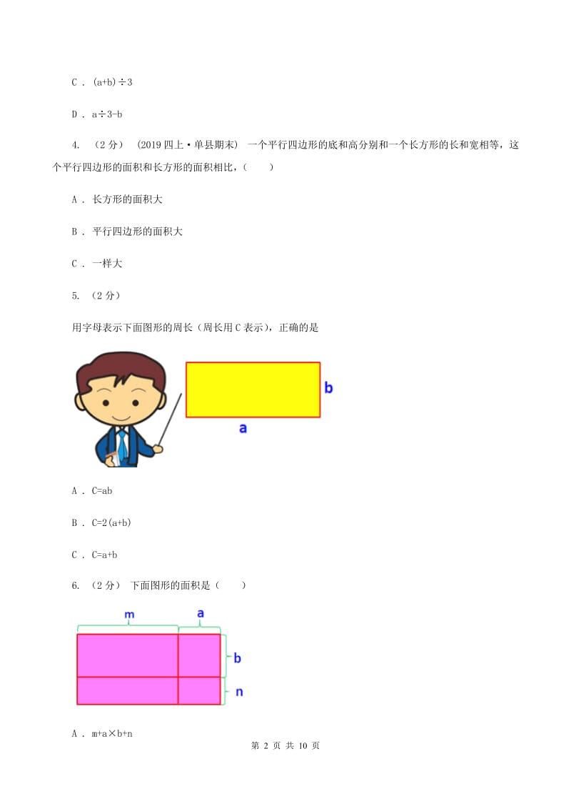 西南师大版备战2020年小升初数学专题一：数与代数--简易方程（I）卷_第2页