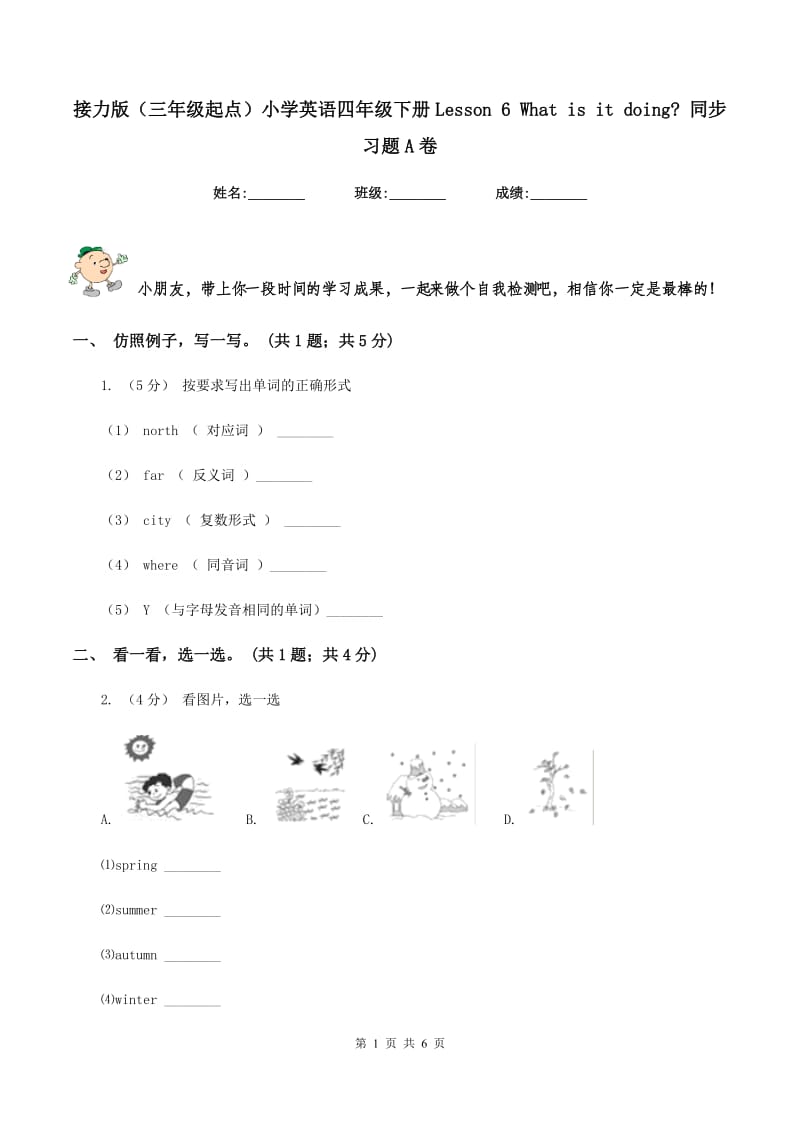 接力版（三年级起点）小学英语四年级下册Lesson 6 What is it doing_ 同步习题A卷_第1页