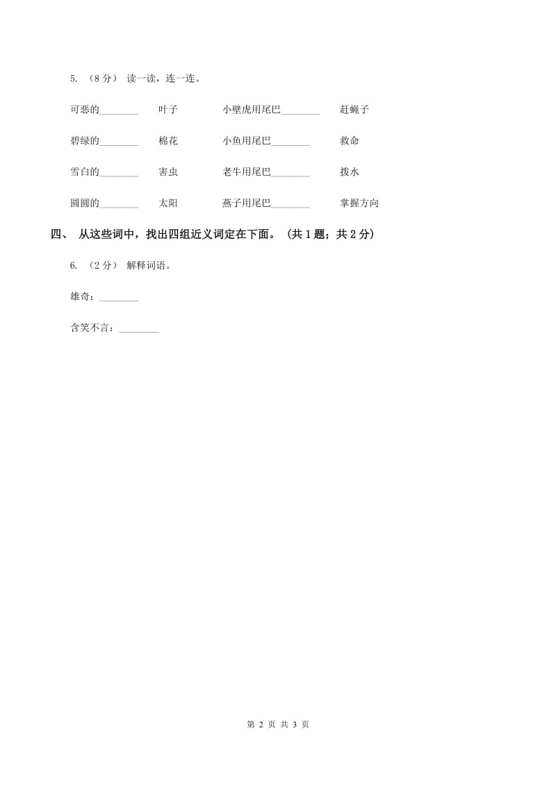 人教新课标（标准实验版）二年级上册 第6课 我选我同步测试（II ）卷_第2页