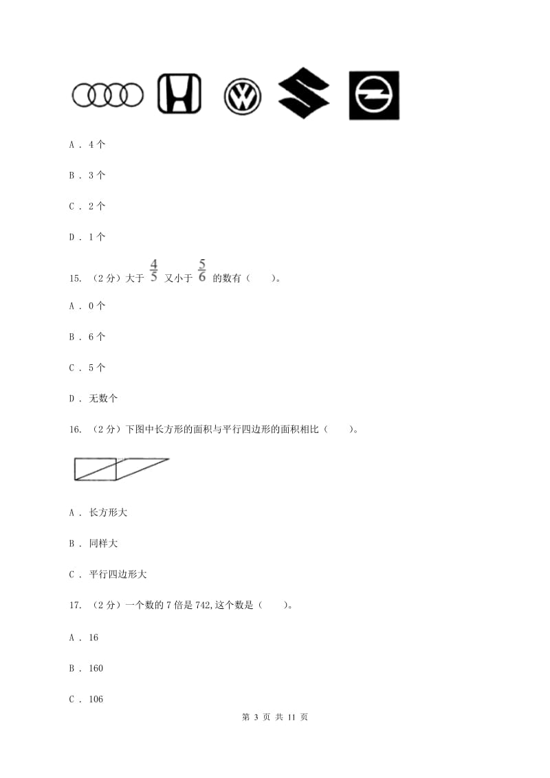 长春版2019-2020学年三年级下册数学期末考试试卷（II ）卷_第3页