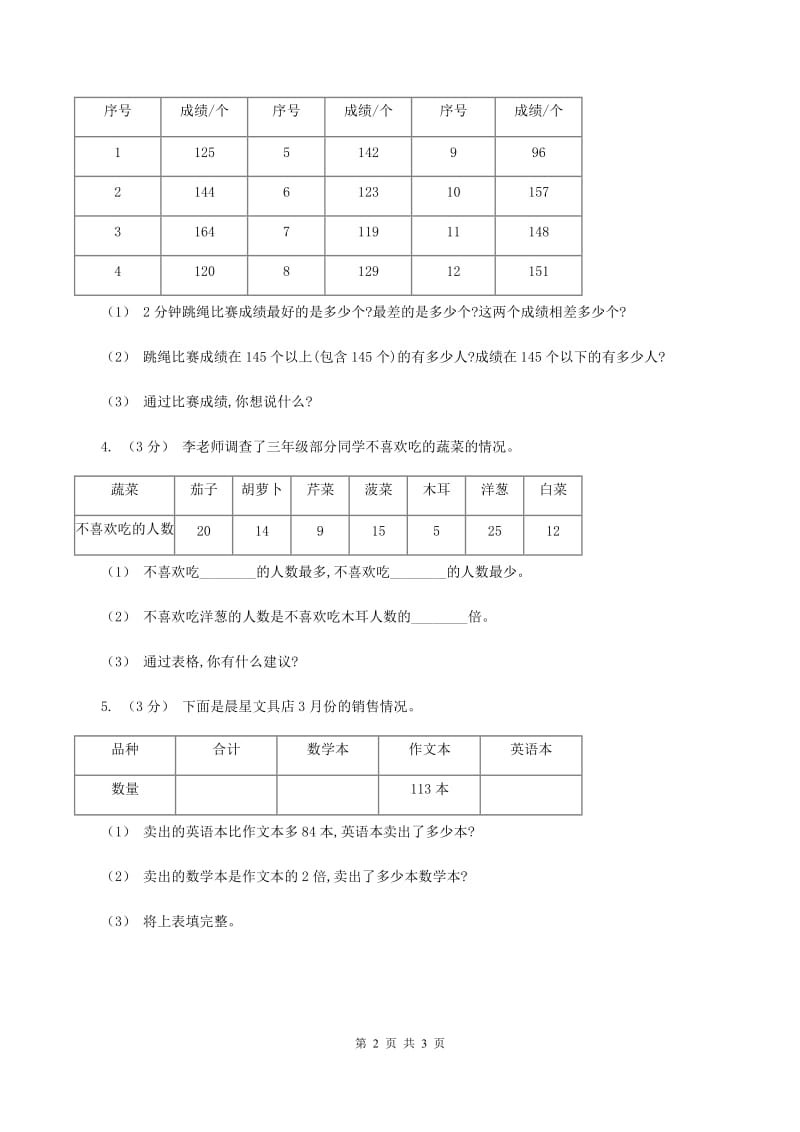 苏教版小学数学三年级下册 第九单元测试卷 A卷_第2页