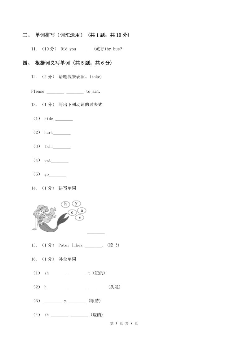 外研版（三起点）2019-2020学年小学英语五年级上册Module 7单元练习（II ）卷_第3页