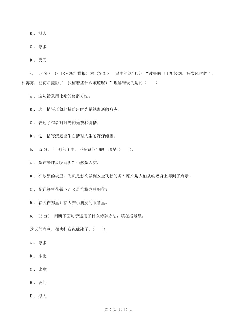 人教统编版备考2020年小升初考试语文复习专题07：修辞手法A卷_第2页