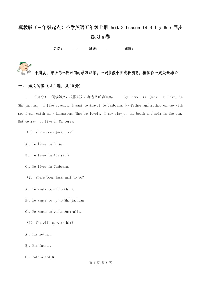 冀教版（三年级起点）小学英语五年级上册Unit 3 Lesson 18 Billy Bee 同步练习A卷_第1页