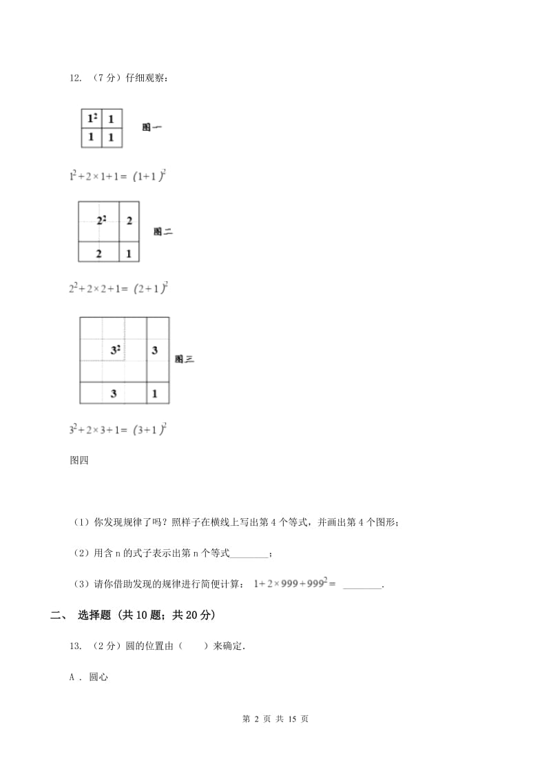 北京版2020年小学数学毕业模拟考试模拟卷 16(I)卷_第2页