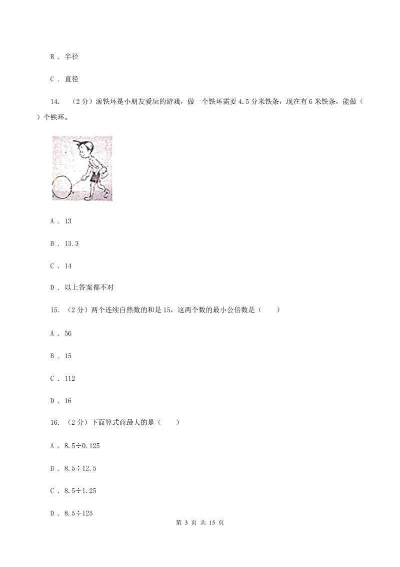 北京版2020年小学数学毕业模拟考试模拟卷 16(I)卷_第3页