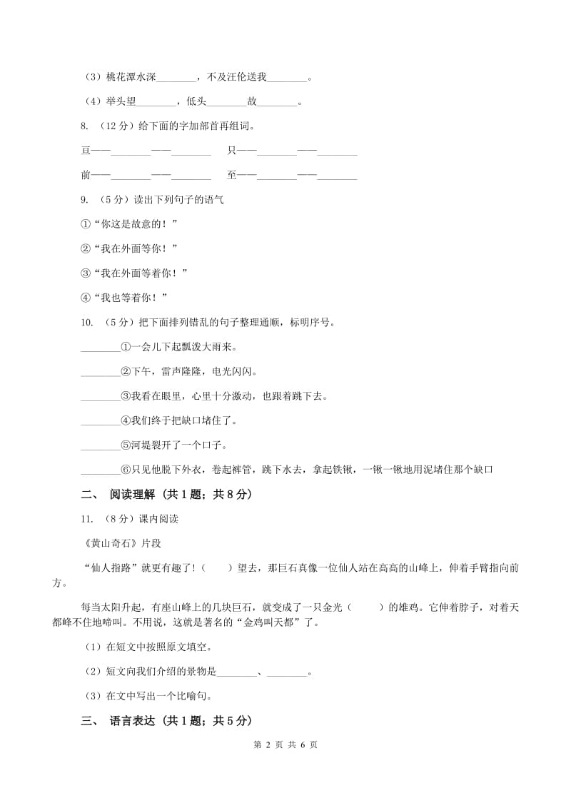 二年级上学期语文第一次月考试卷(II )卷新版_第2页