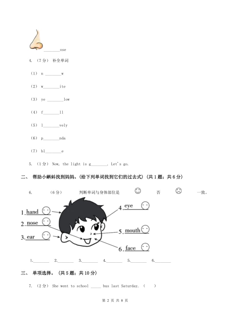 外研版2019-2020学年小学英语四年级下册Module 10 unit 1 Did you fall off your bike课后作业A卷_第2页