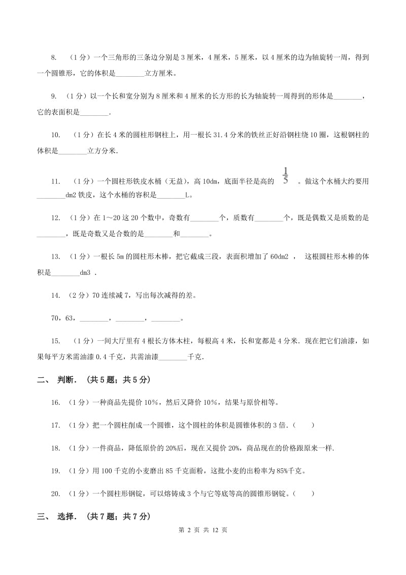 湘教版2019-2020学年六年级下学期数学月考试卷(3月份)A卷_第2页