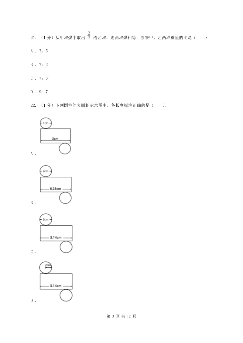 湘教版2019-2020学年六年级下学期数学月考试卷(3月份)A卷_第3页