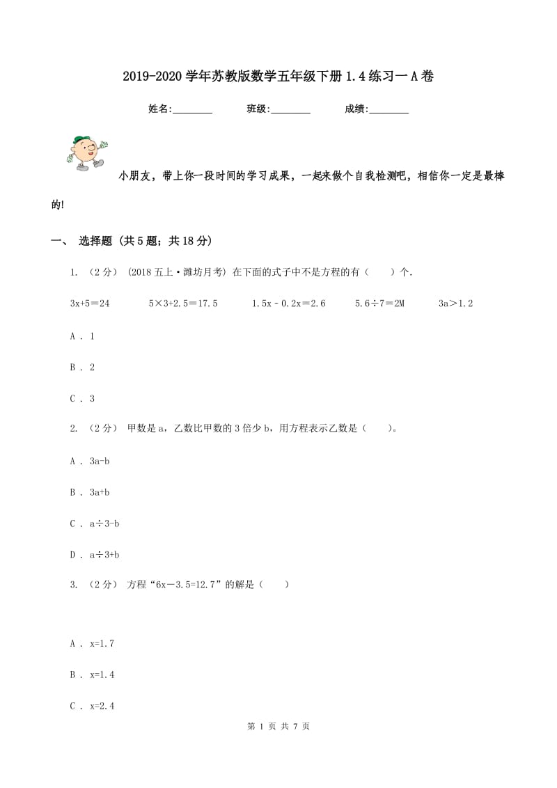 2019-2020学年苏教版数学五年级下册1.4练习一A卷_第1页