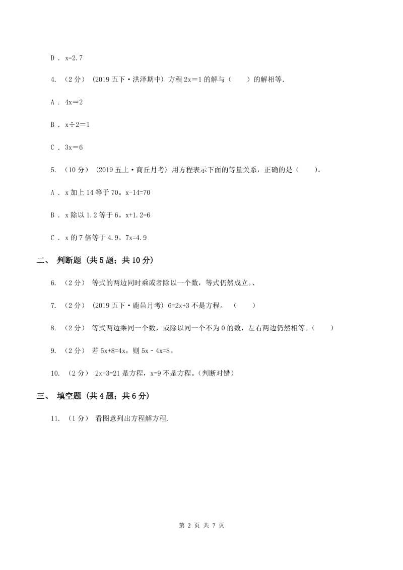 2019-2020学年苏教版数学五年级下册1.4练习一A卷_第2页