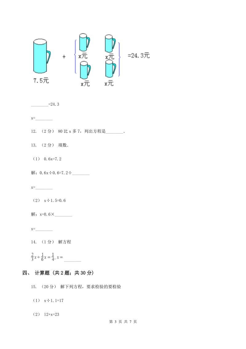 2019-2020学年苏教版数学五年级下册1.4练习一A卷_第3页