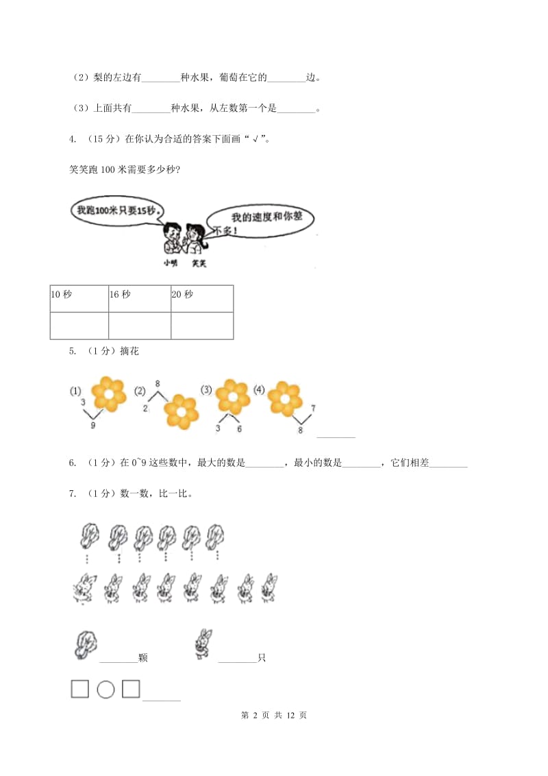 浙教版2019-2020学年一年级上册数学期中试卷A卷_第2页