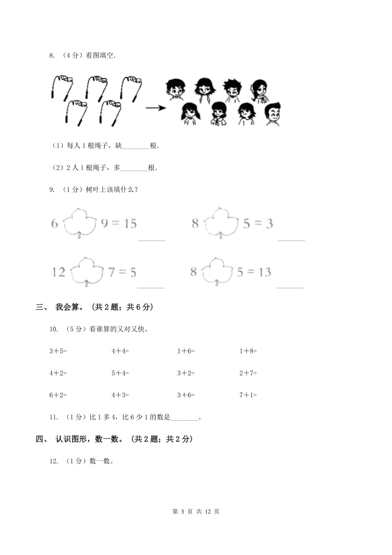 浙教版2019-2020学年一年级上册数学期中试卷A卷_第3页