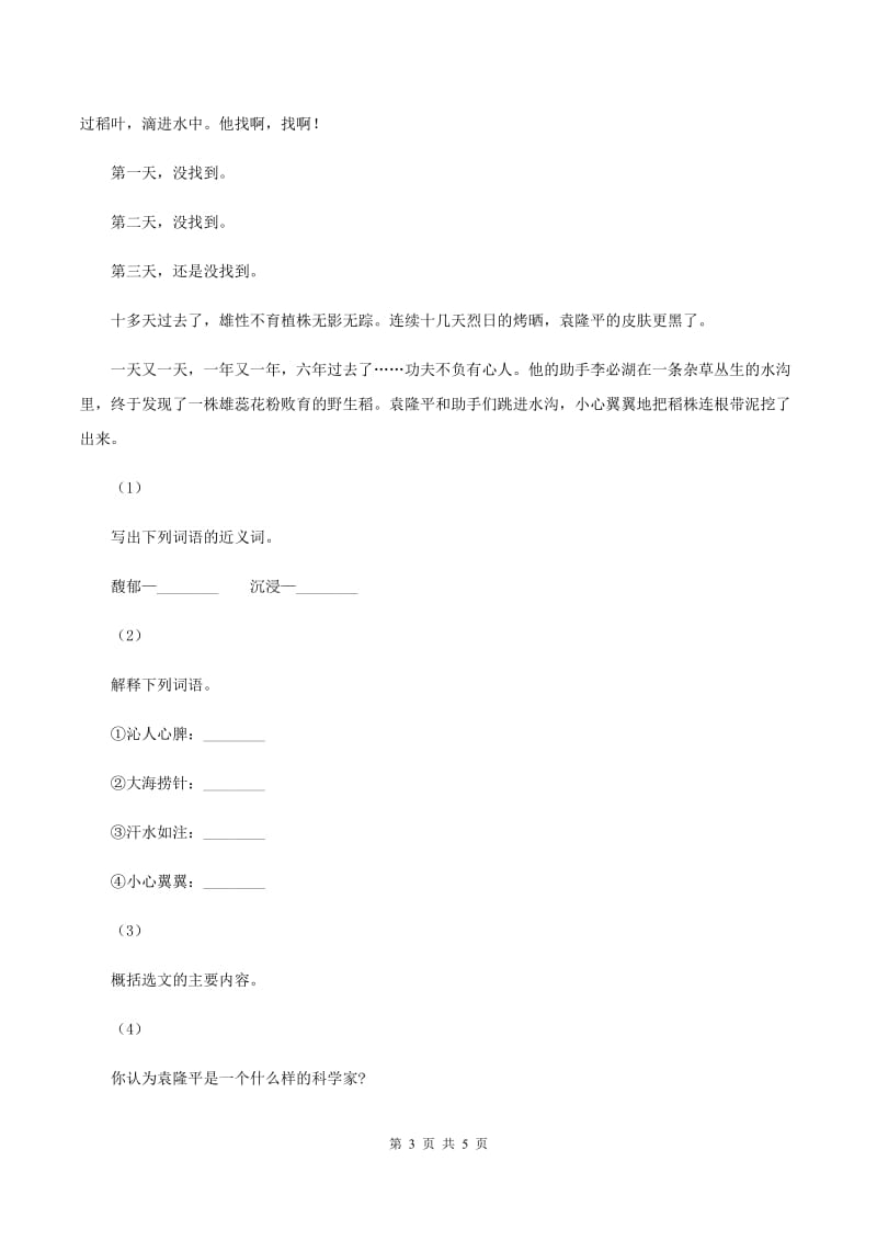 苏教版2019-2020学年四年级下学期语文第一次月考试卷（II ）卷_第3页