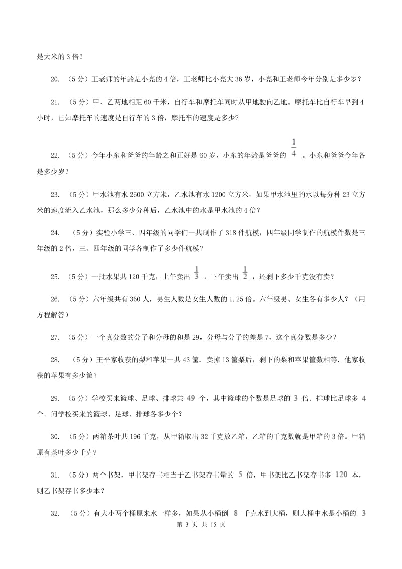 西师大版小学奥数系列6-1-6差倍问题（I）卷_第3页